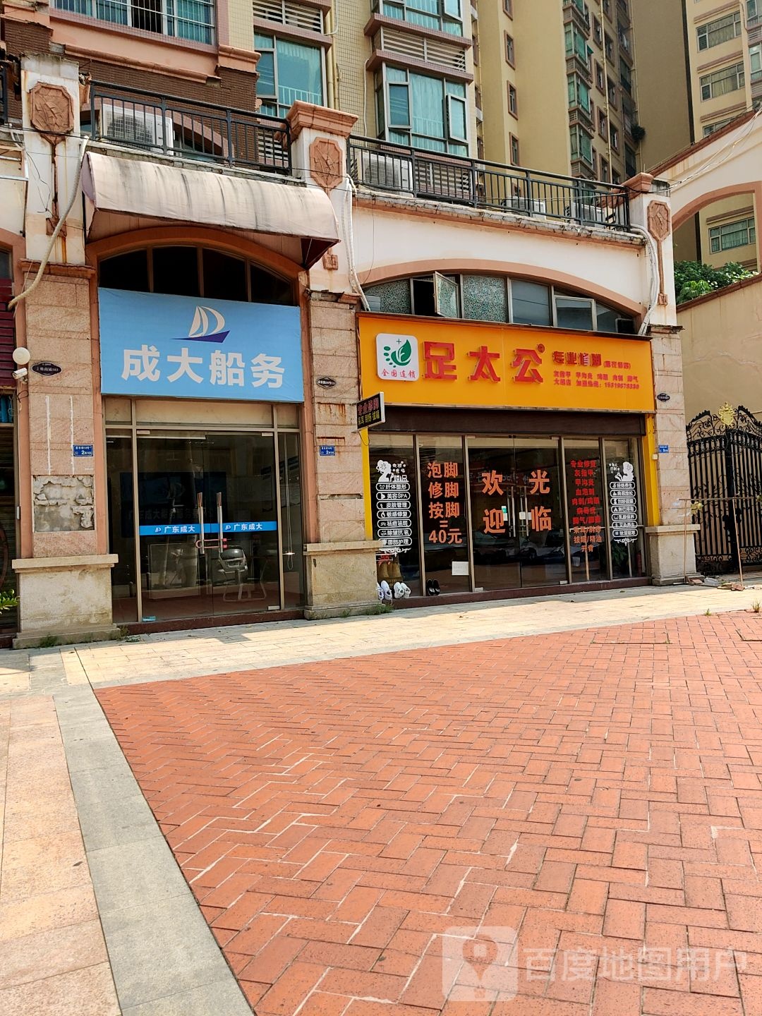 足太公专业修脚(深兴路店)