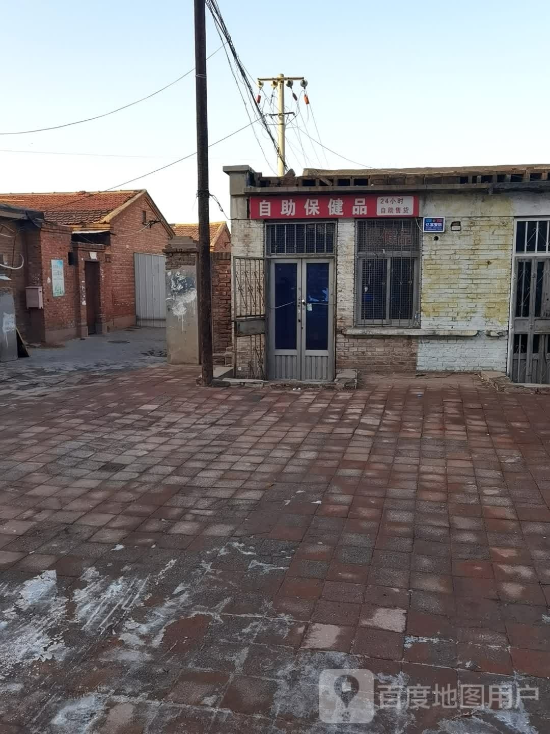 自助保健品
