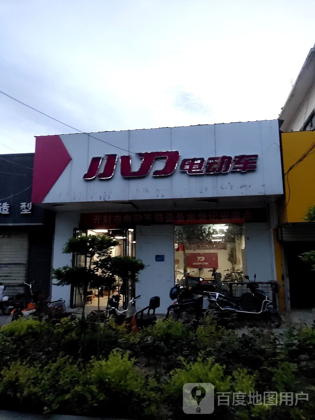 小刀电动车(宋门关大街店)