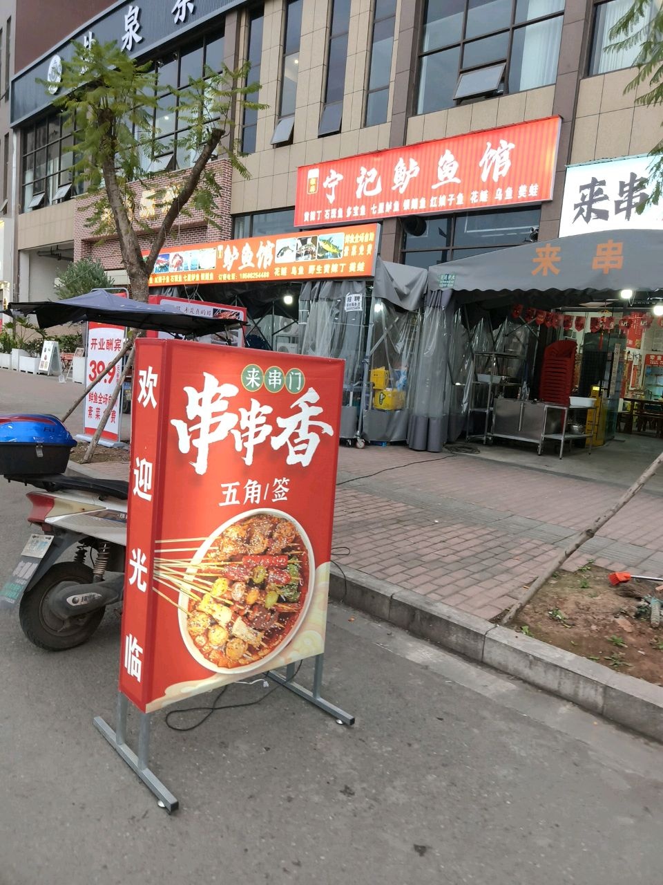 宁记鲈鱼馆