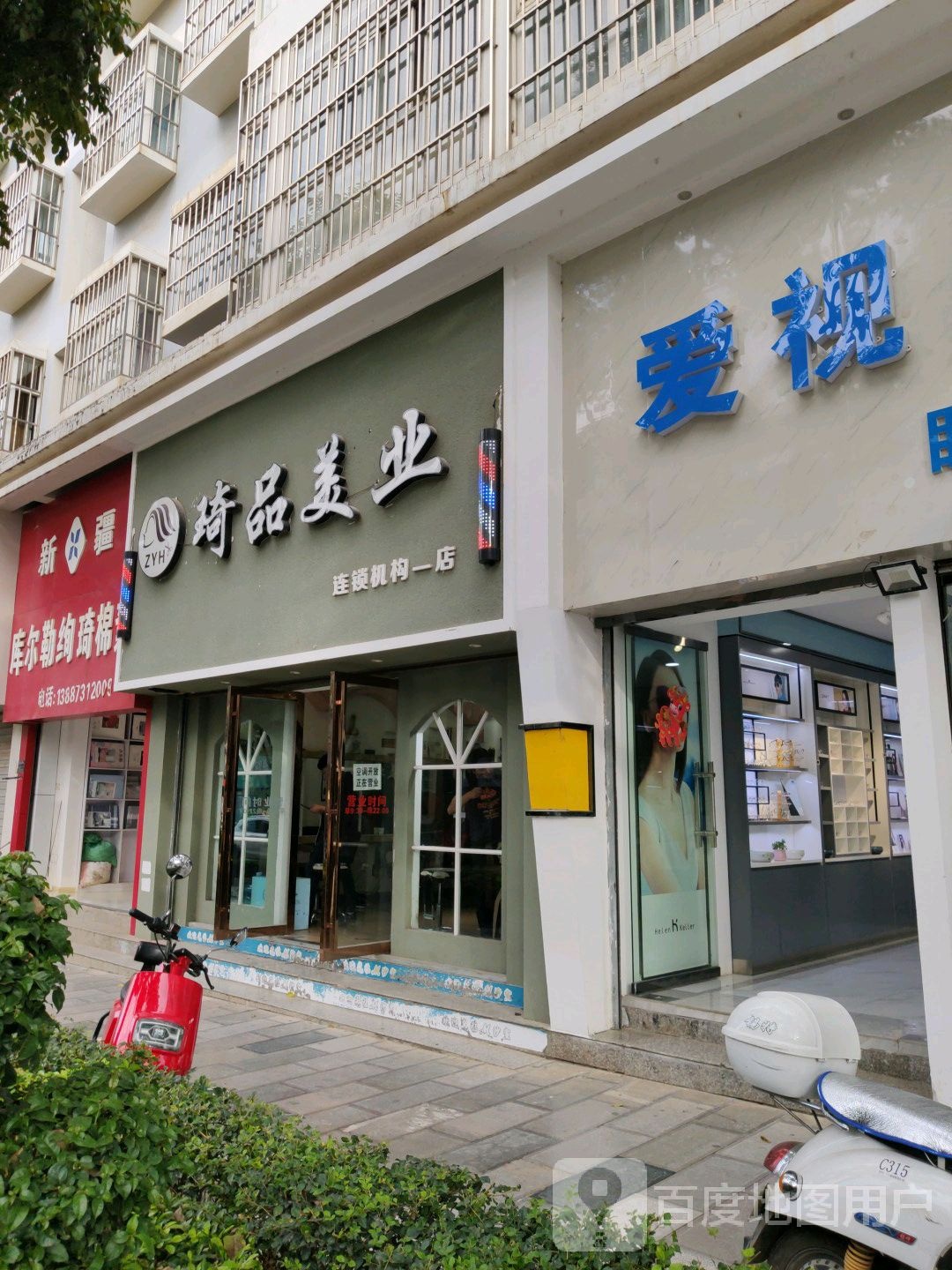爱是眼镜(福康路店)