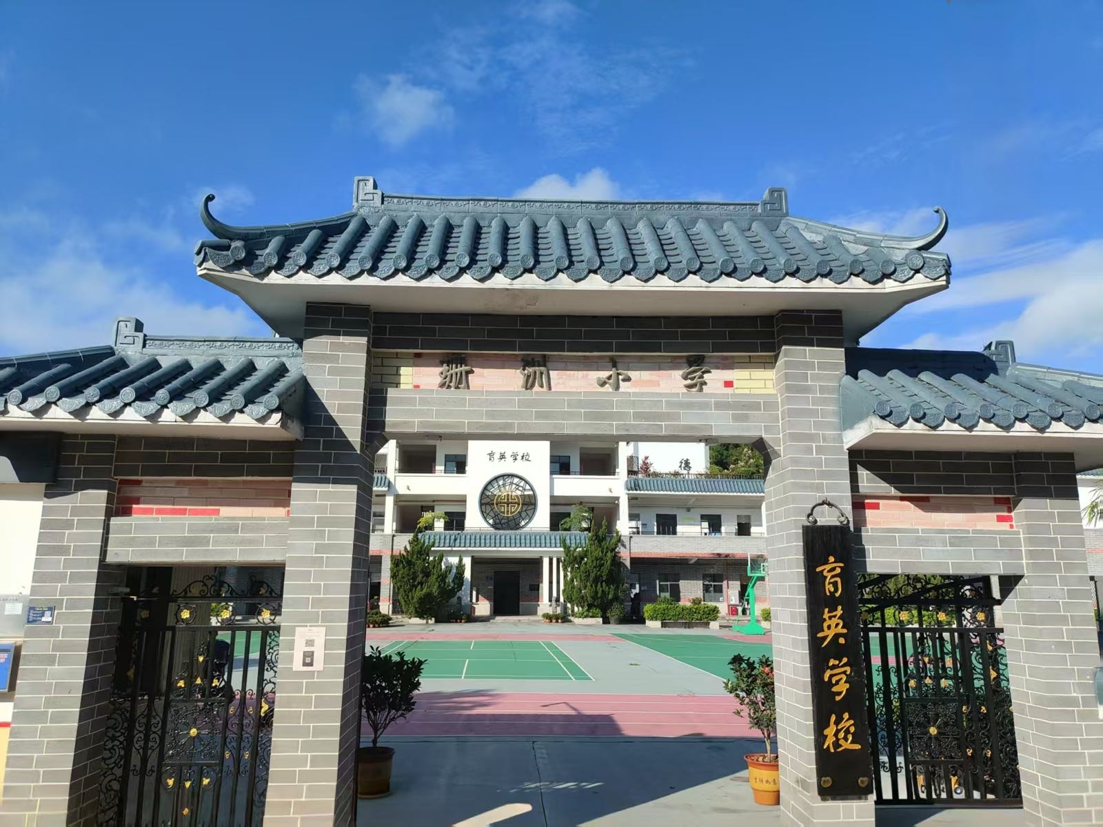 中山市育英学校