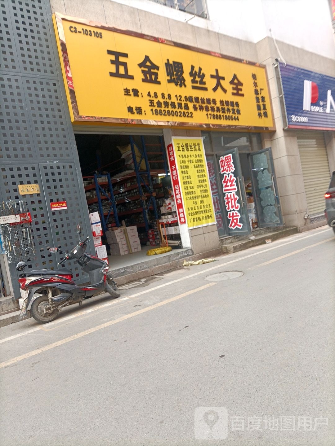 徐州市五金螺丝大全