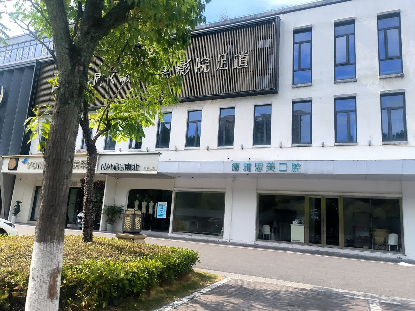 德雅思美口腔(景德镇店)