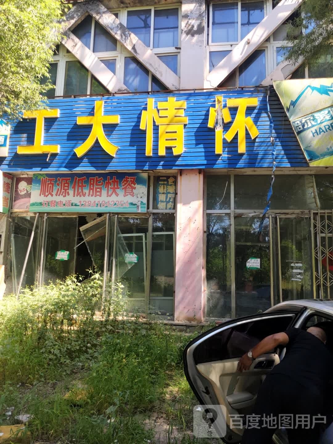 工大情怀