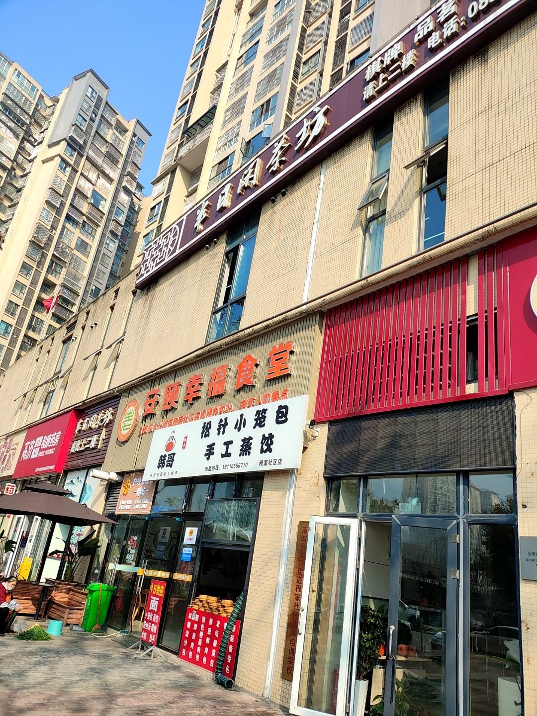 韩哥松针小笼包手工蒸饺(穆家社区店)