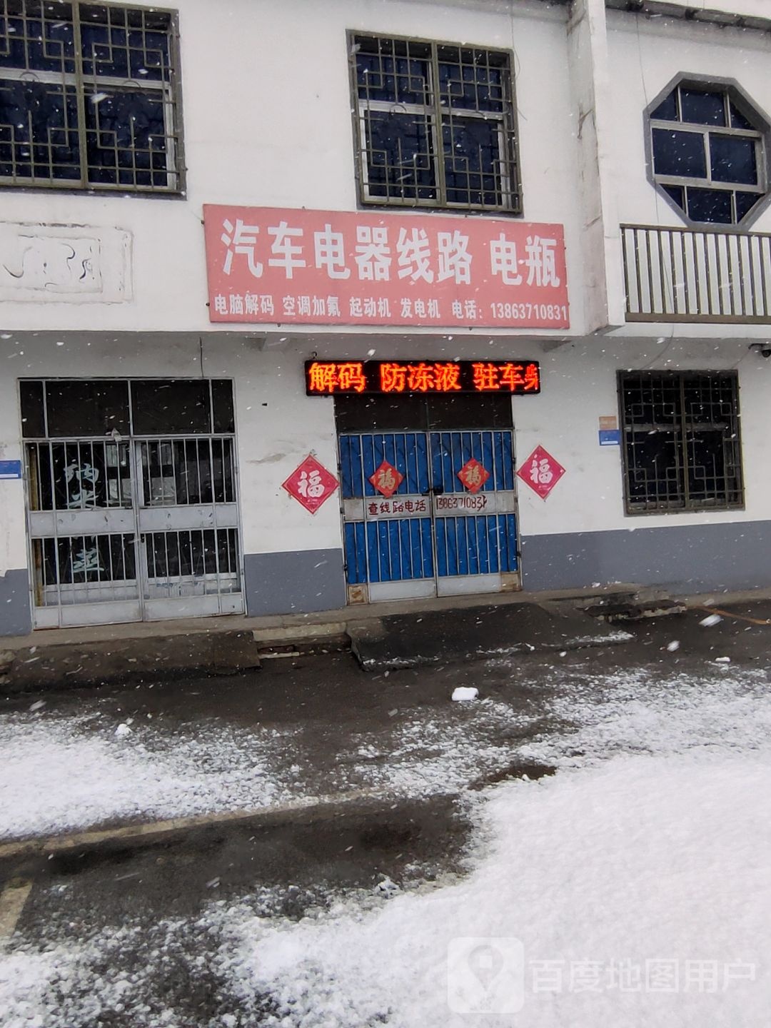 汽车电器线路电瓶