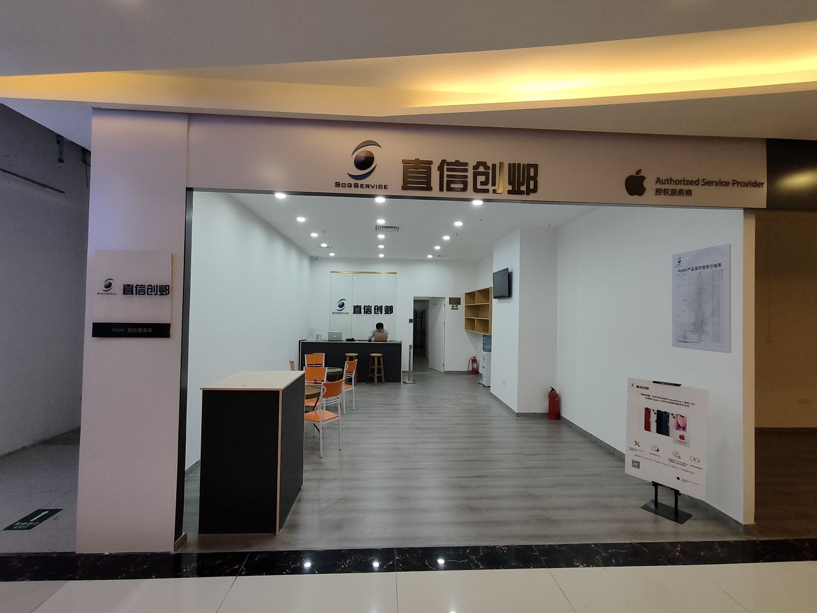 Apple授权服务商(直信创邺湛江店)