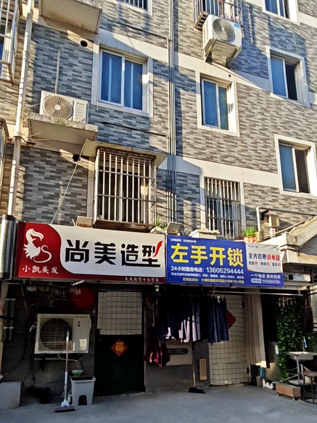 左手开锁