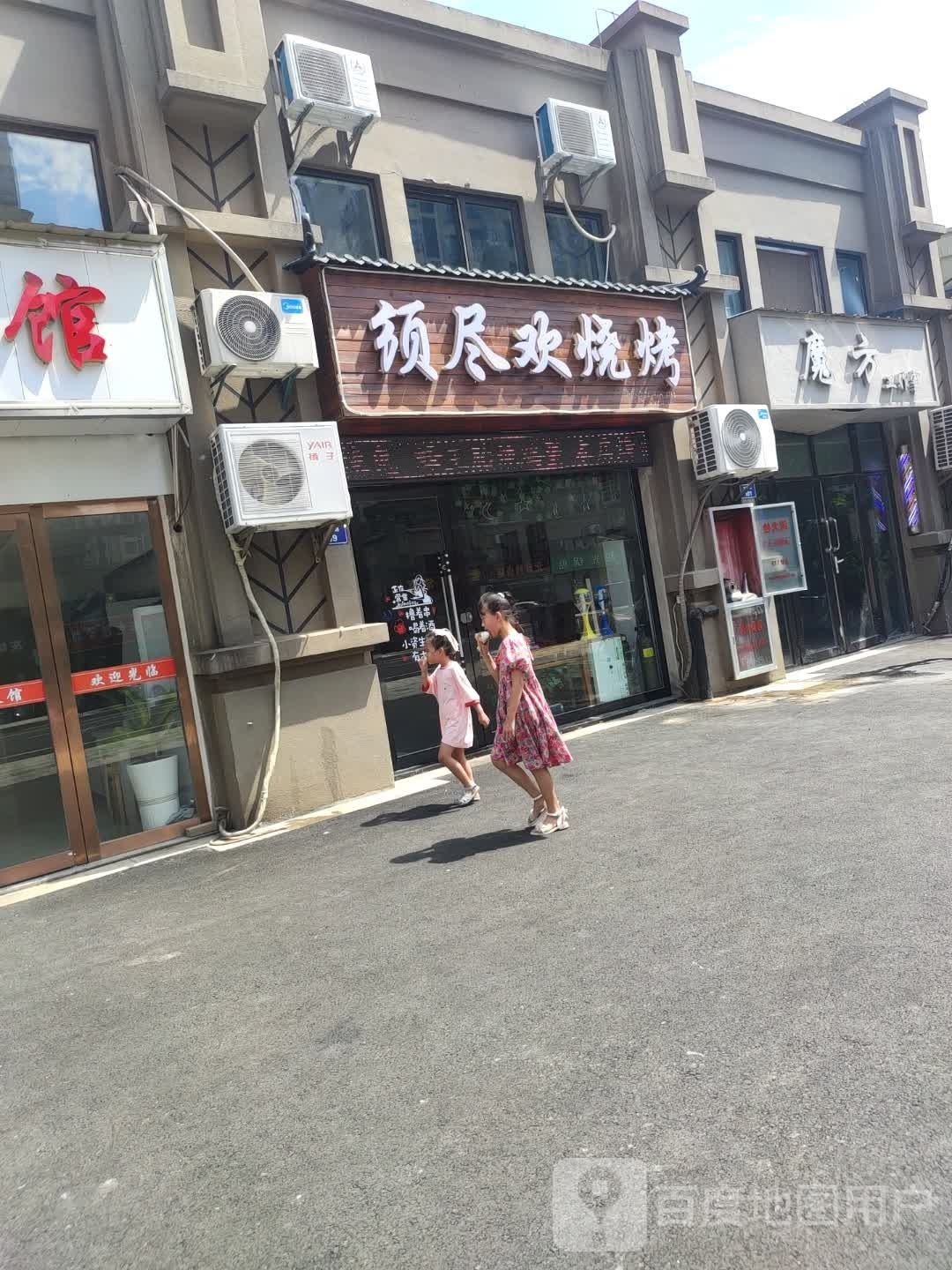 需尽欢烧烤(水岸阳光城店)