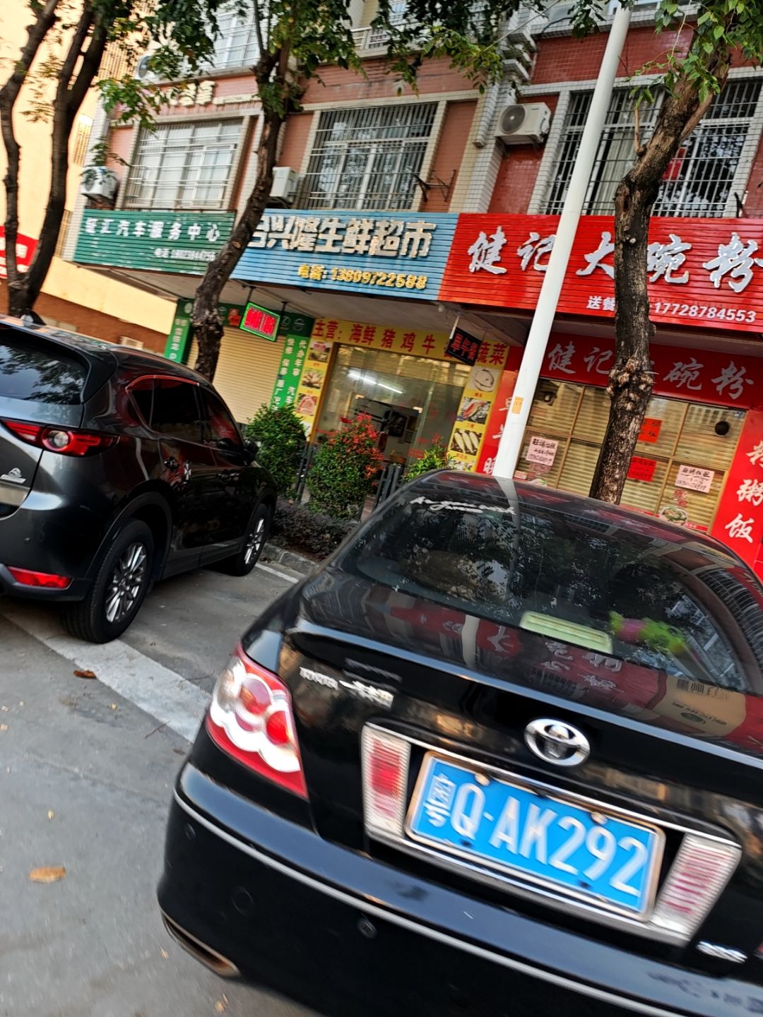 合兴隆生鲜超市