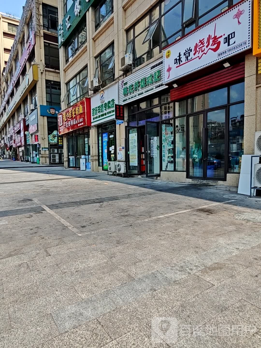 味觉烧烤店(天和新城店)