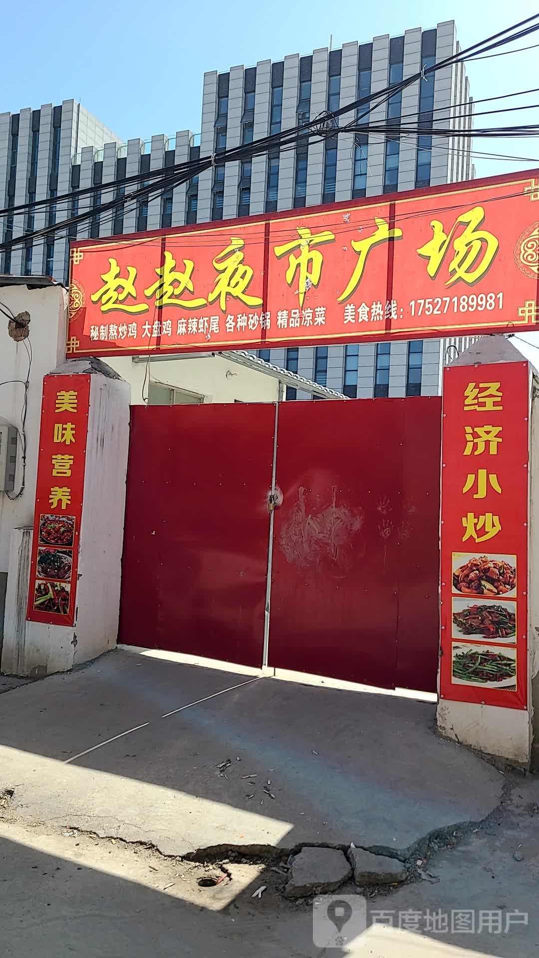 赵赵美食广场(徐湾店)