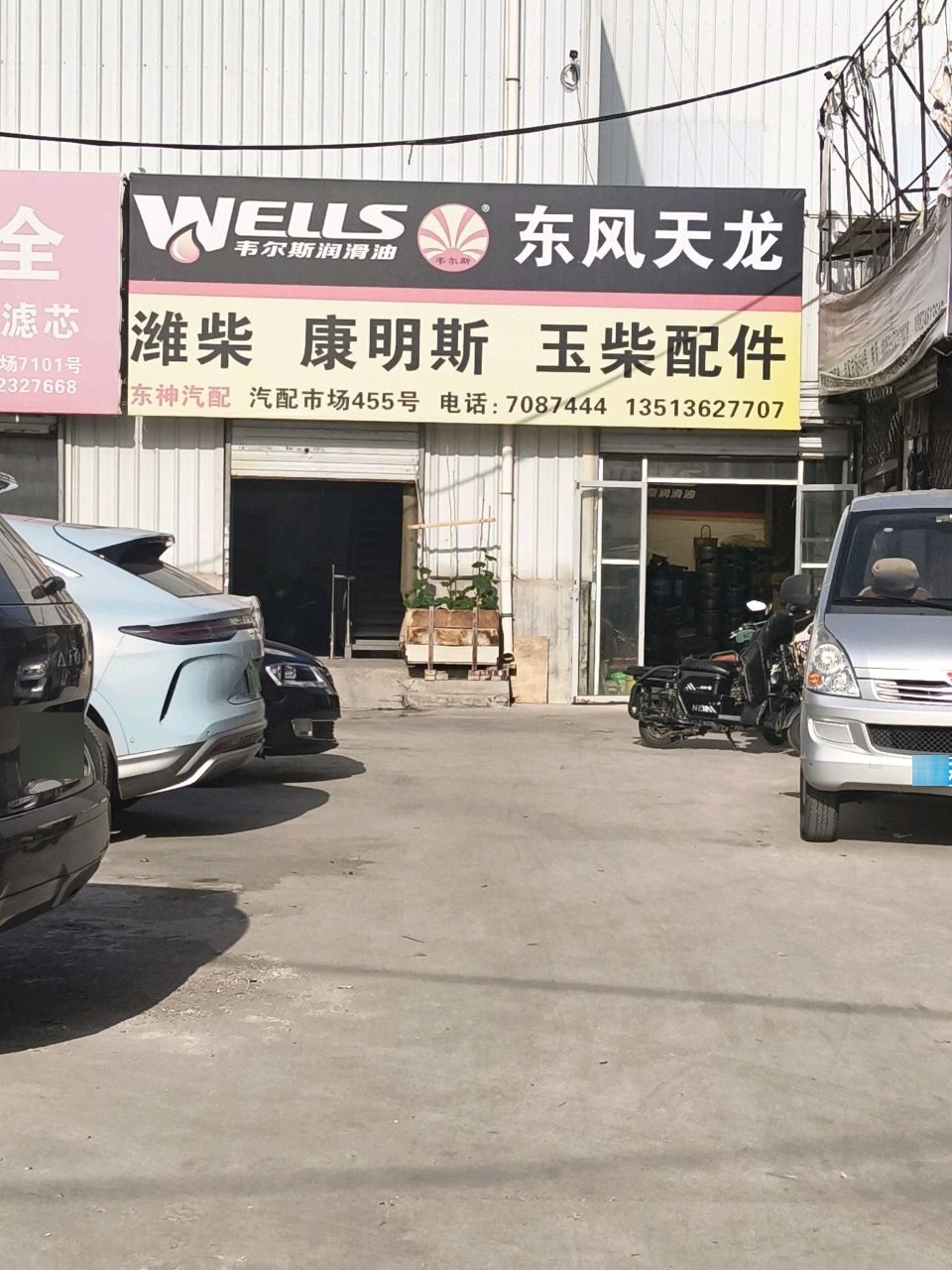 东神汽配