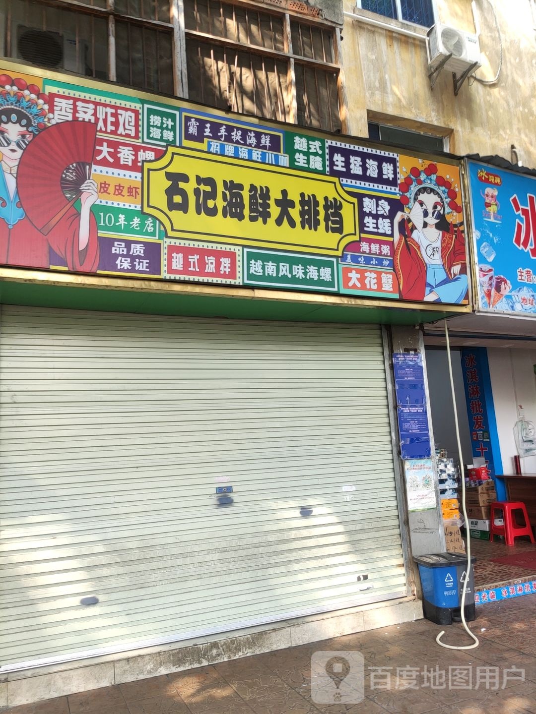 石记海鲜大排档(民乐店)