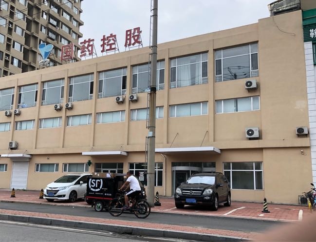 国药控股(钢西路店)