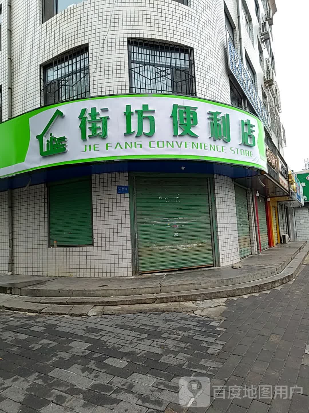 街坊便利店