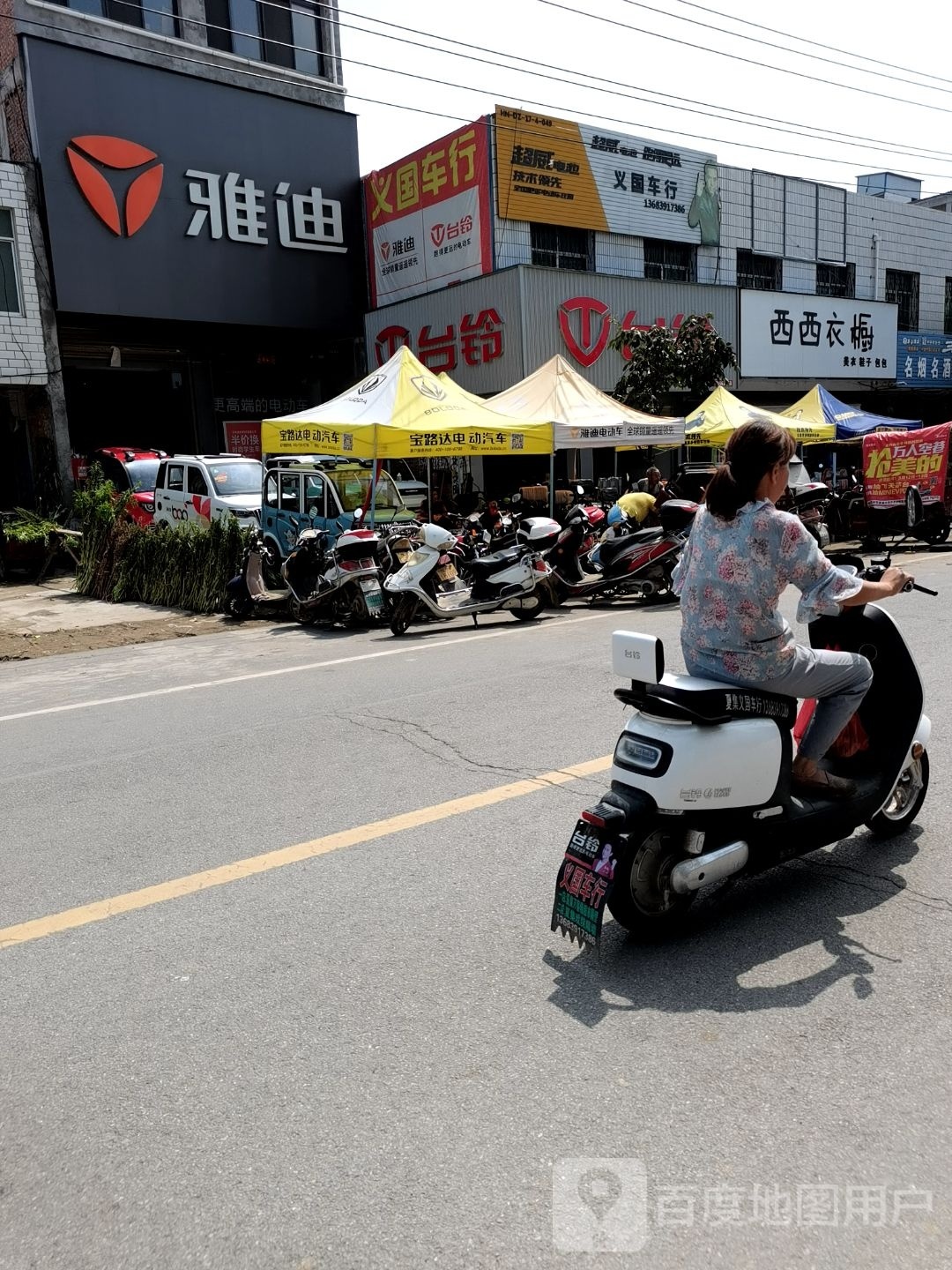 邓州市夏集镇雅迪电动车(迎宾路店)