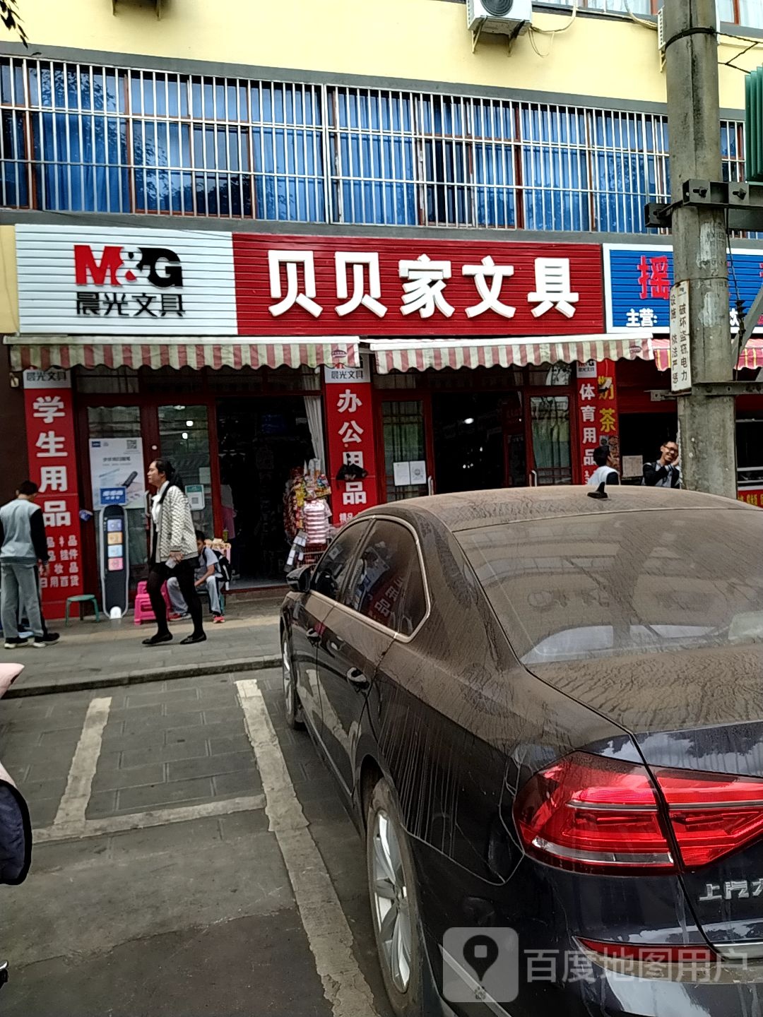 贝贝家文具(宏远路店)