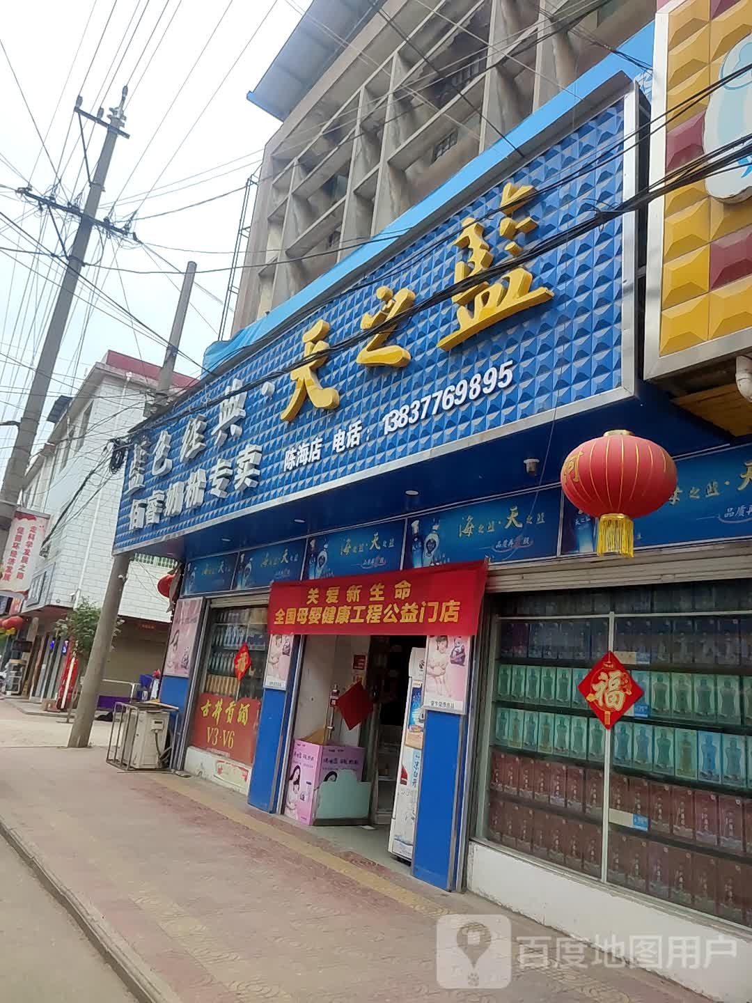 方城县拐河镇佰睿奶粉专卖(聚拐线店)