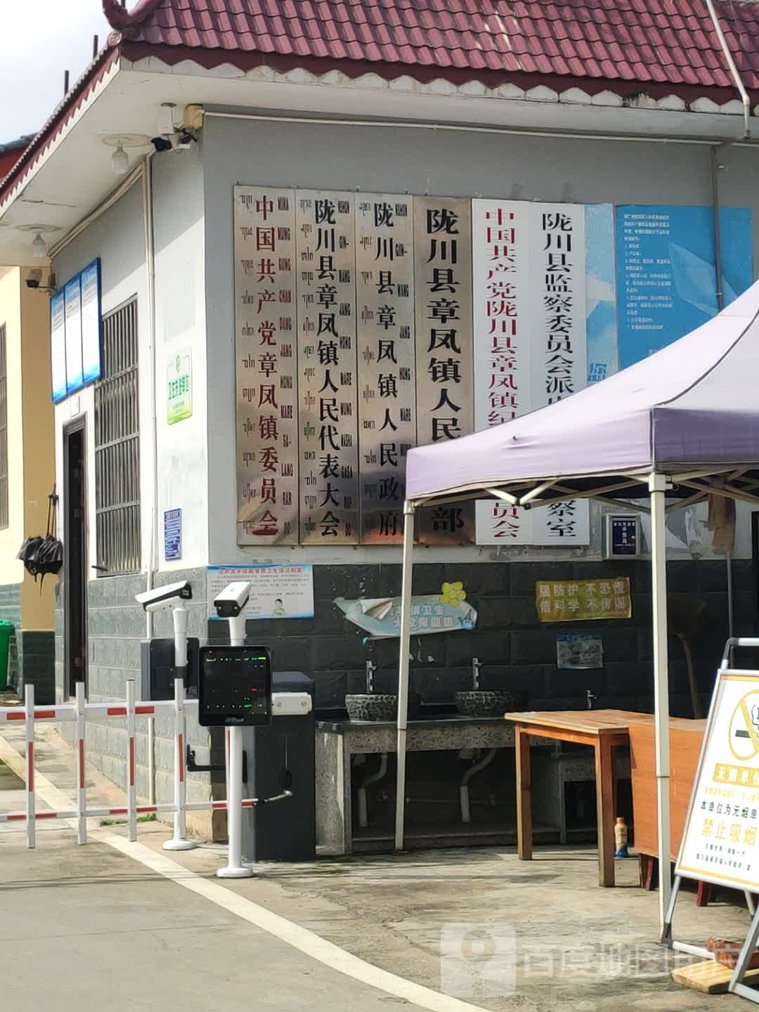 章凤镇人民政府