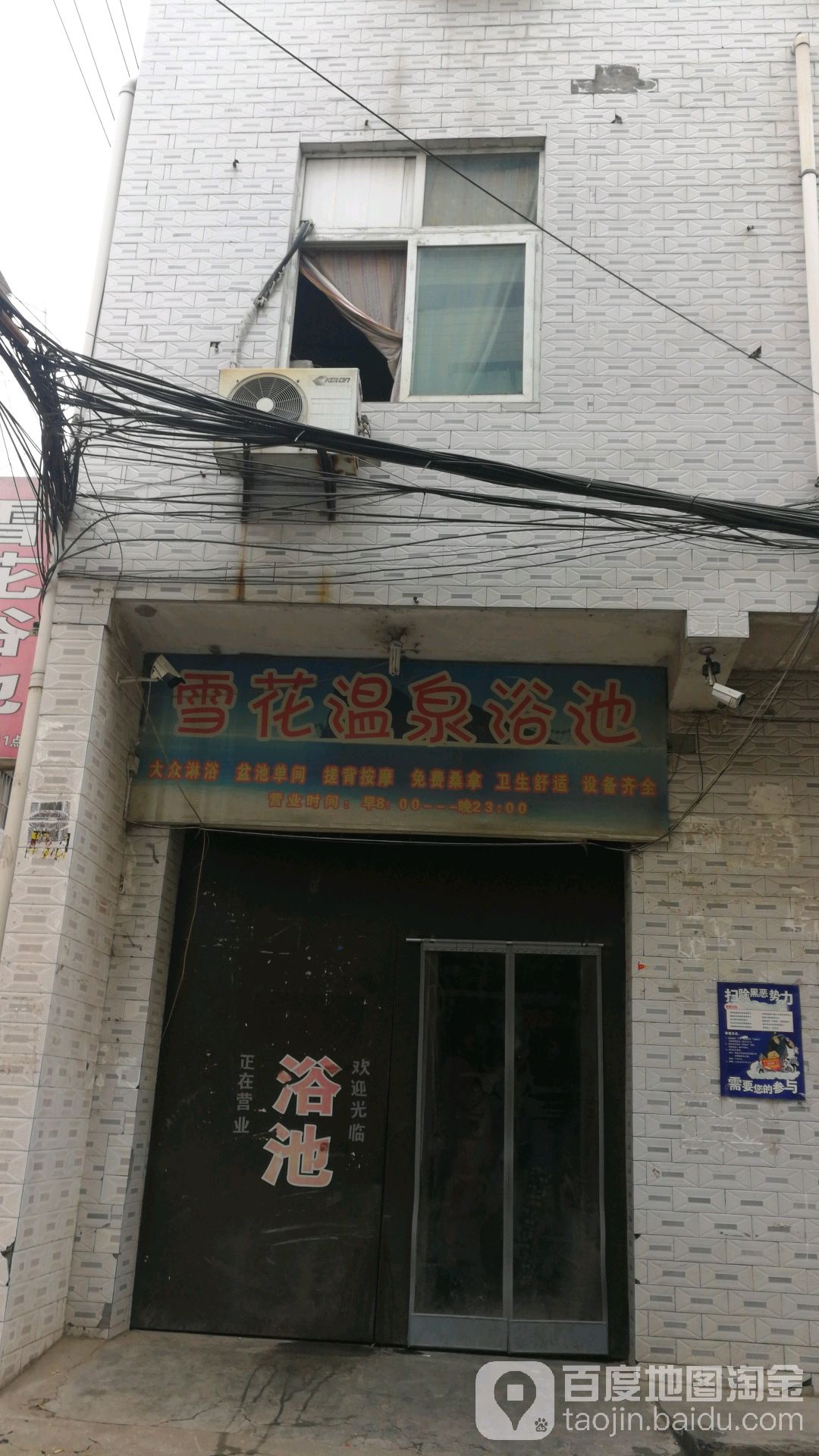 雪花洗浴