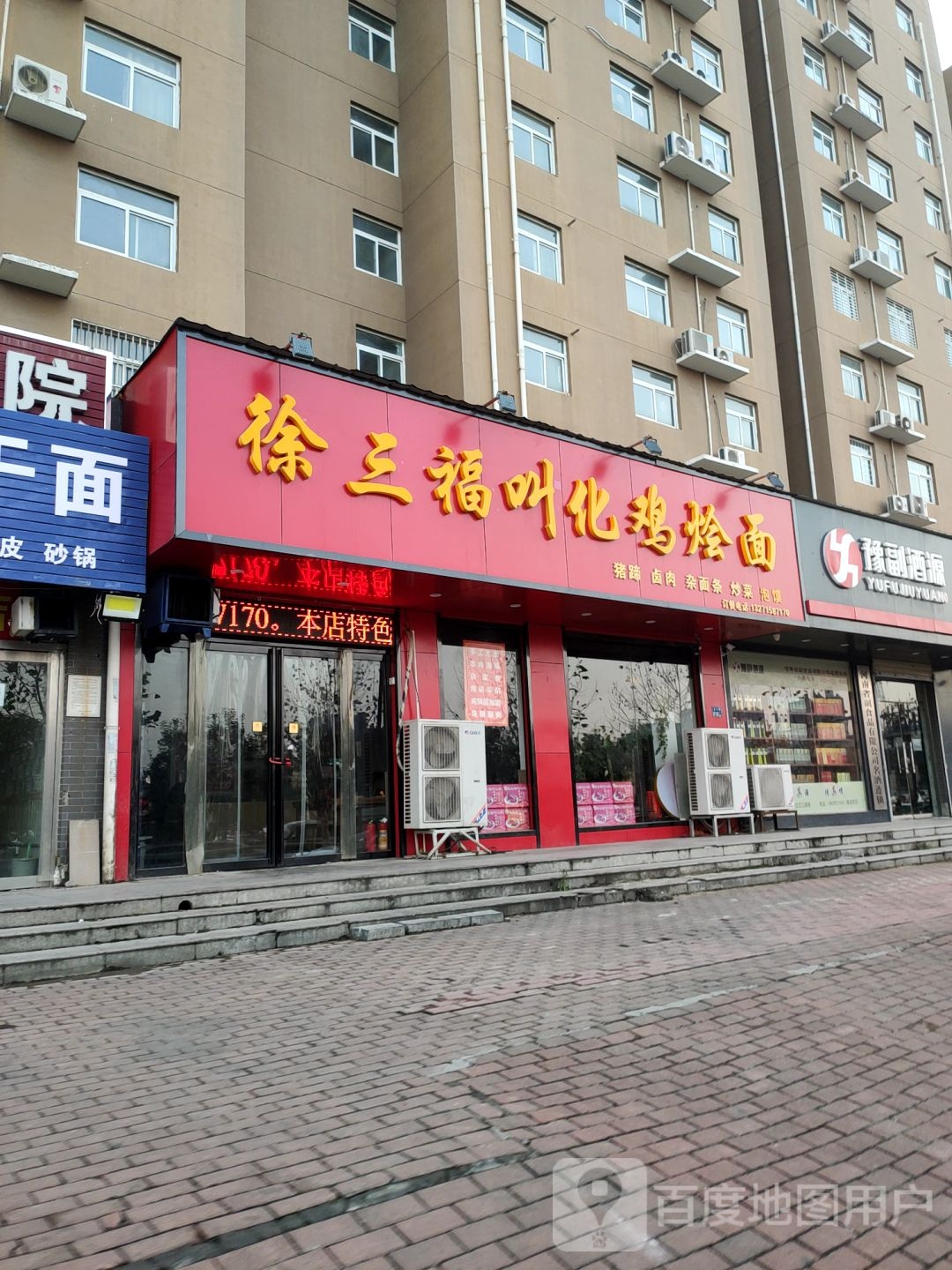 豫副酒源(郑州漓江店126店)