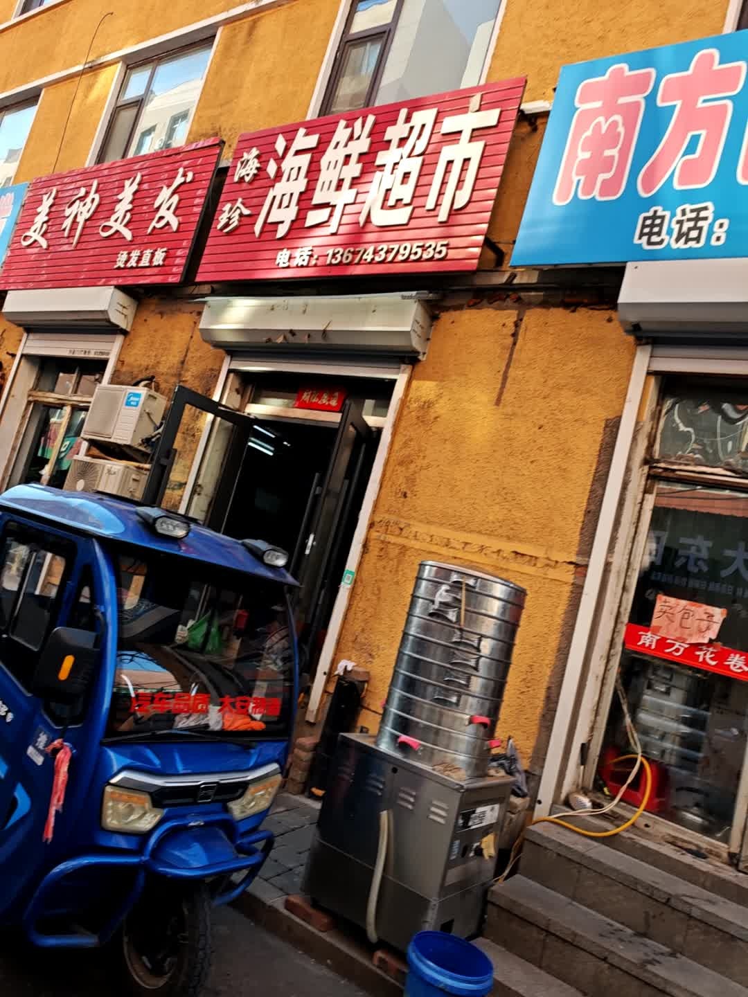 海珍海鲜汇海鲜超市