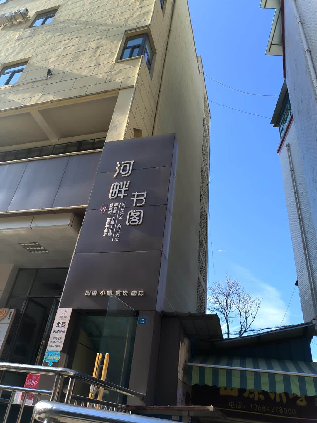 河畔书阁