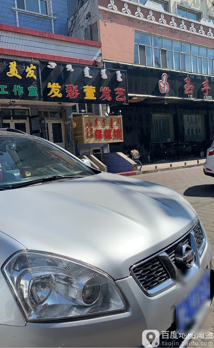 旺足轩保健管