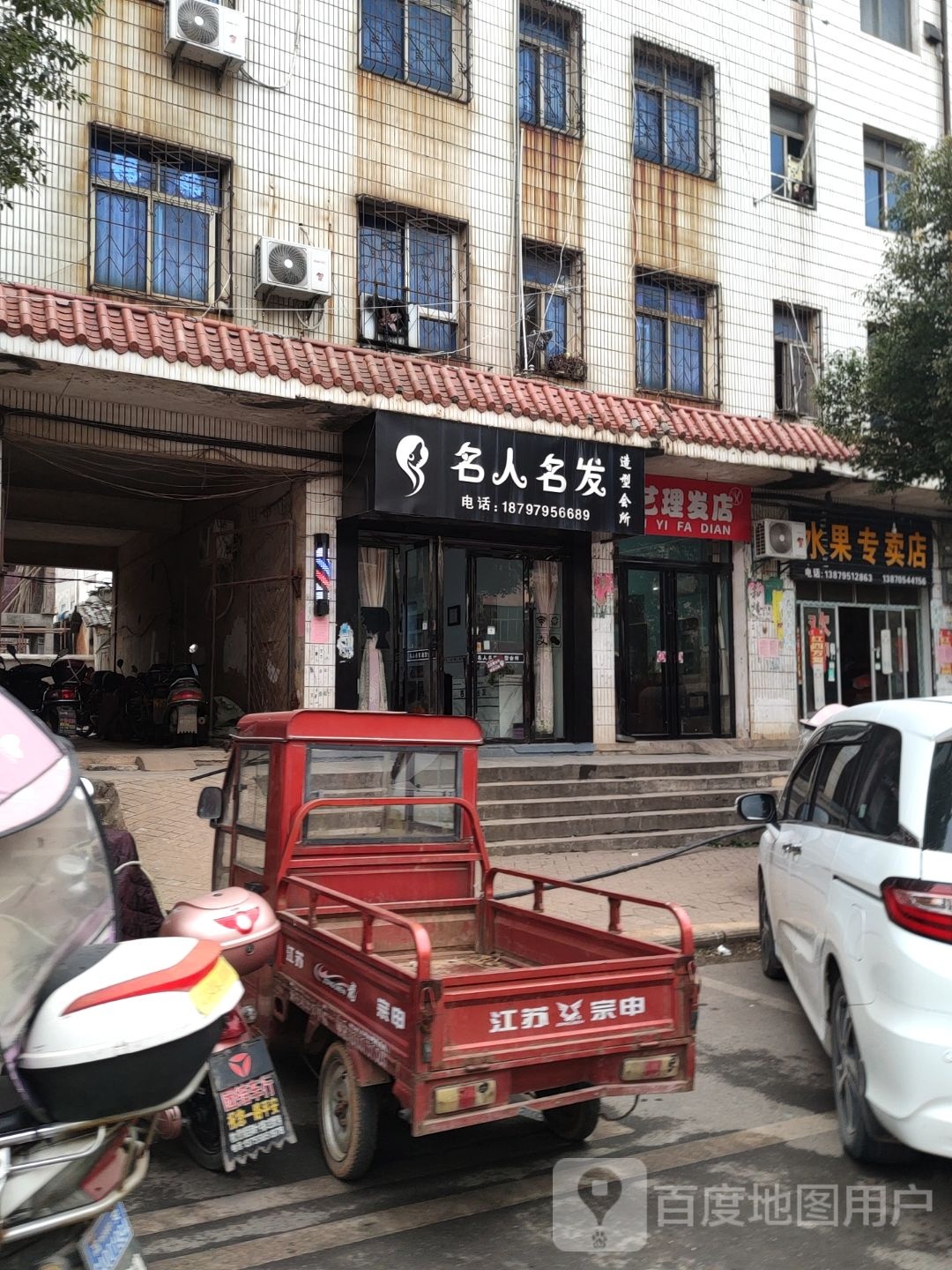 名人名发精剪烫染吧