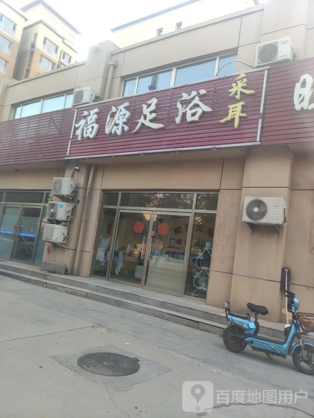 富源广足浴