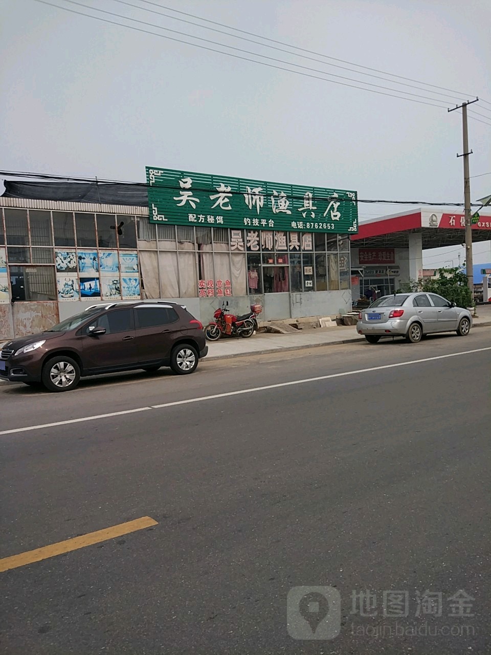 吴老师渔具店