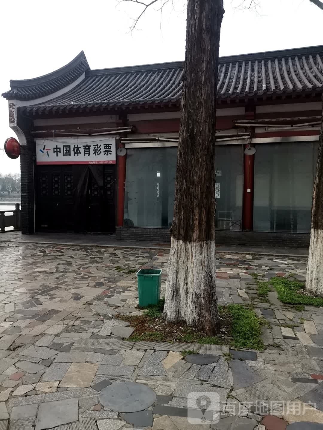 中国体育彩票(雨湖路店)