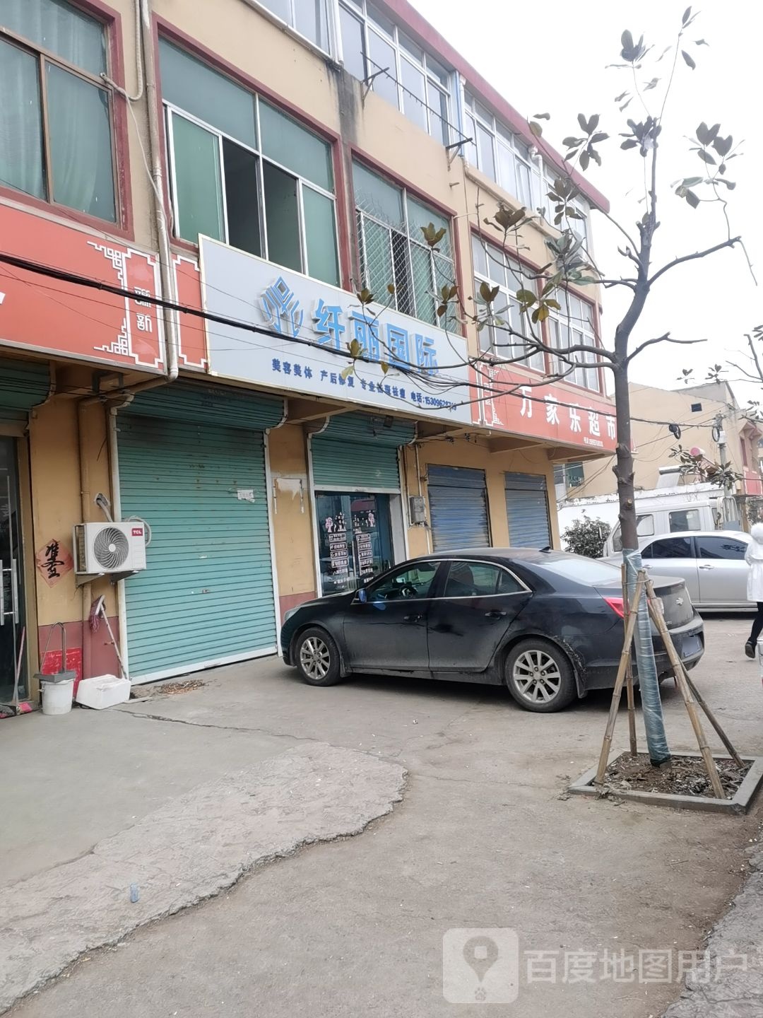 万家乐超市(浍沱路店)
