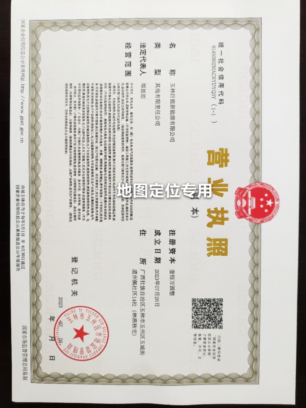 新能源汽修(巨能公司)