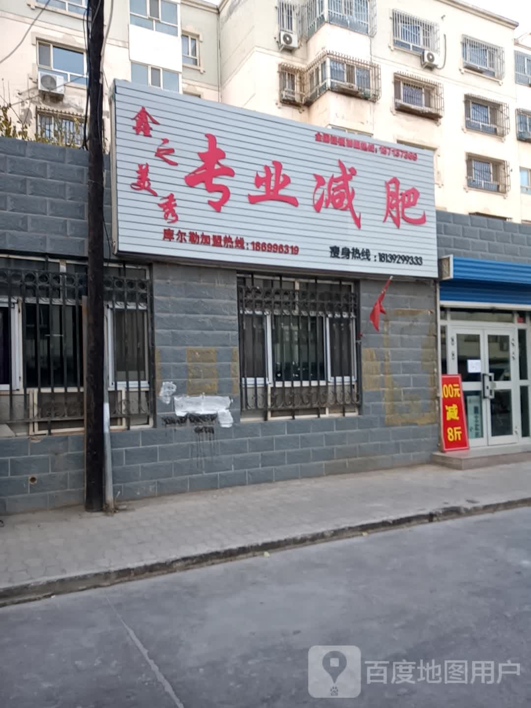 鑫之美秀专业减肥管(宏信美林阁店)