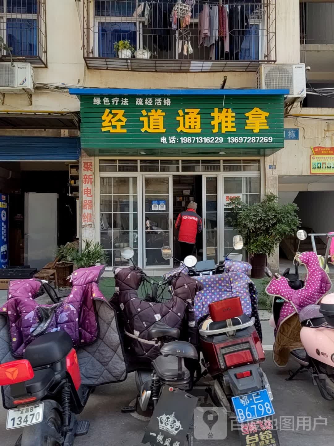 经道通推拿环境
