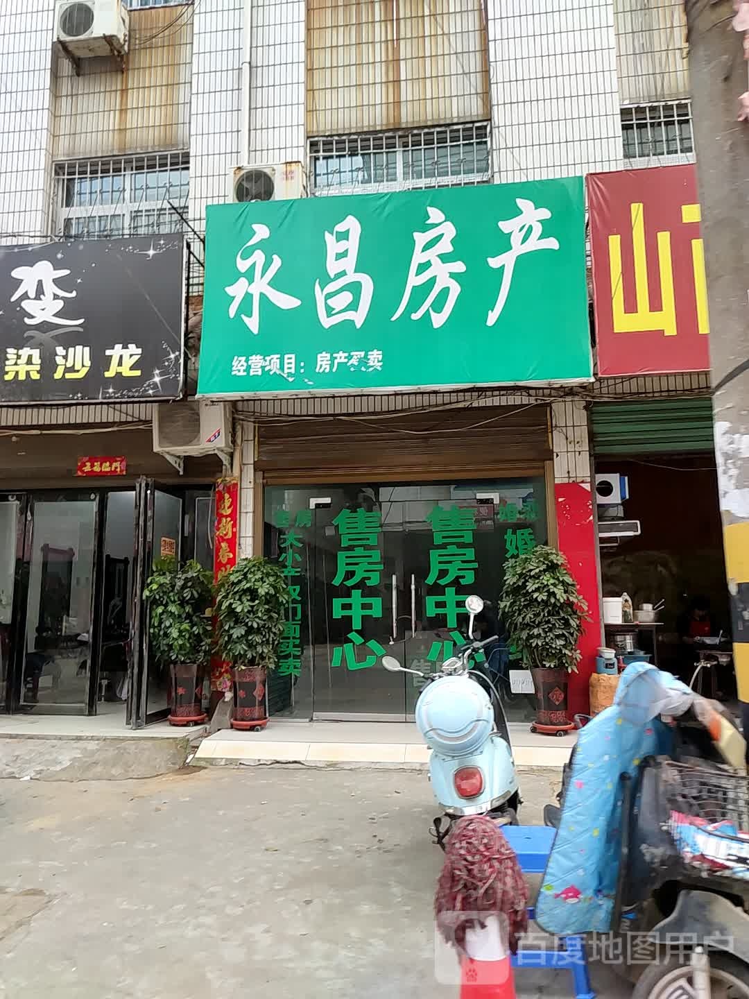 邓州市永昌房产(南阁路店)