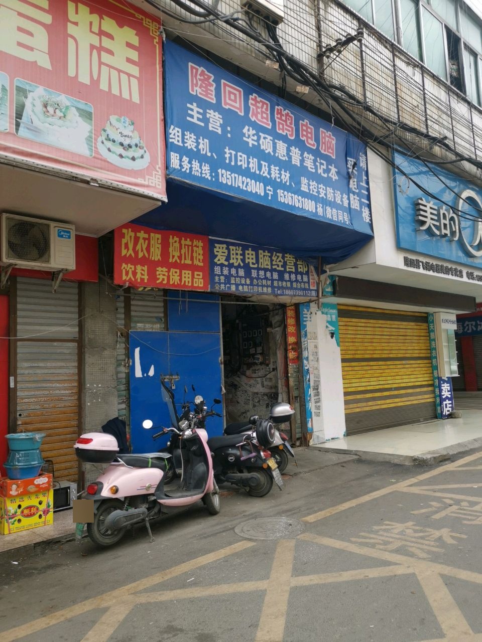 爱联电脑经营部