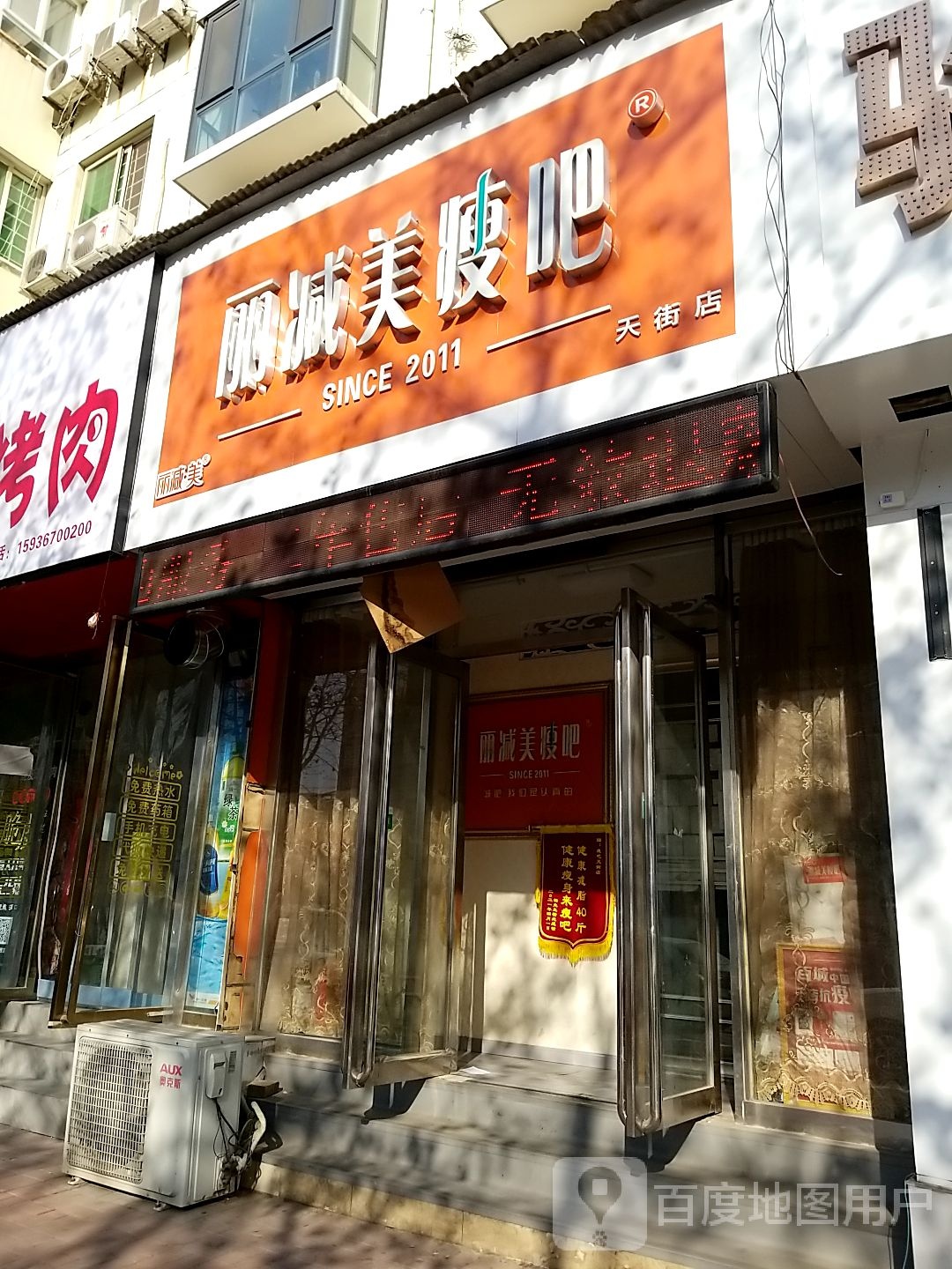 丽减美瘦8(黄河东路店)