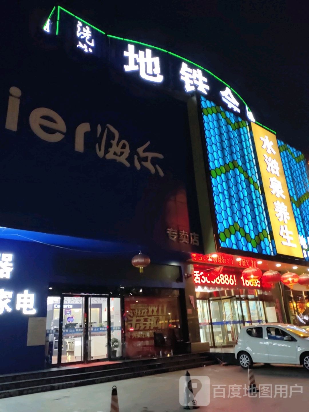 水浴坊养生(地铁三部店)