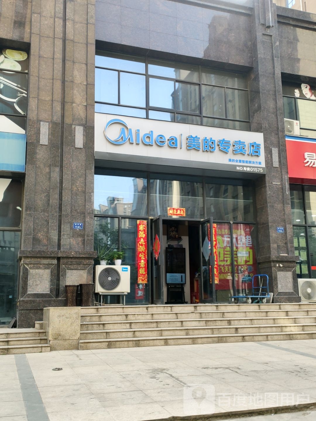 美的专卖店