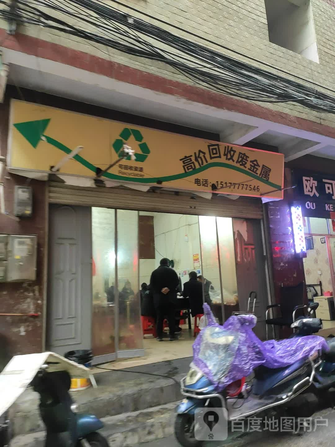 高价回收废金属