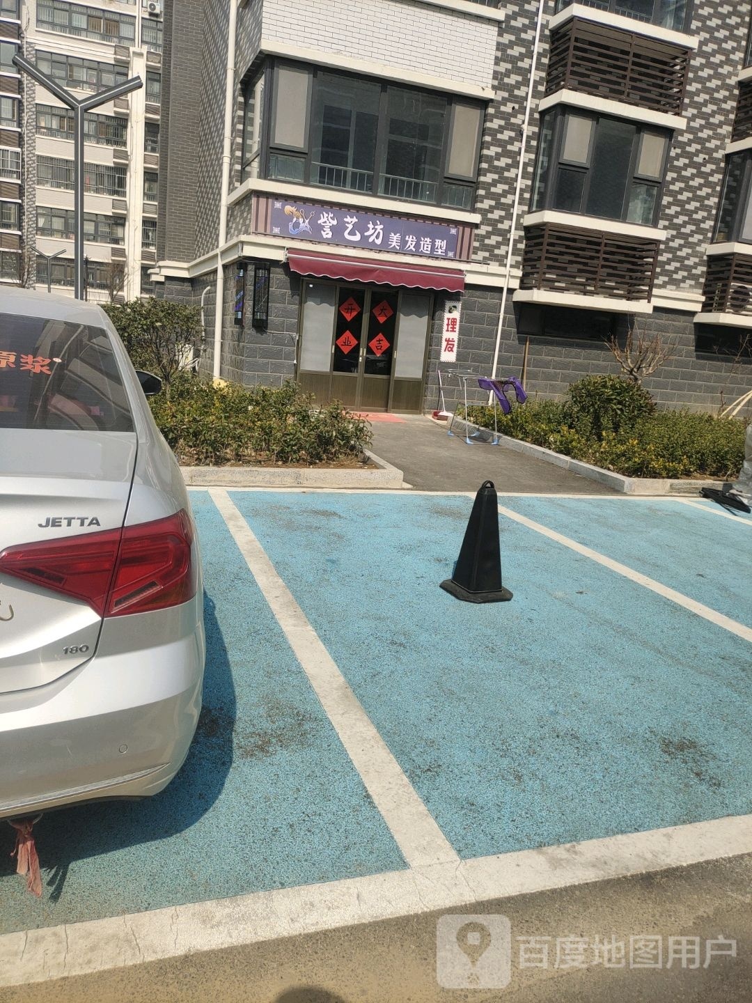 訾艺坊美发造型