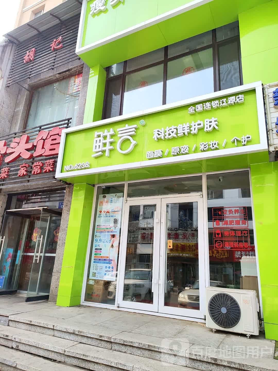 鲜言科技鲜护理(义宁街店)