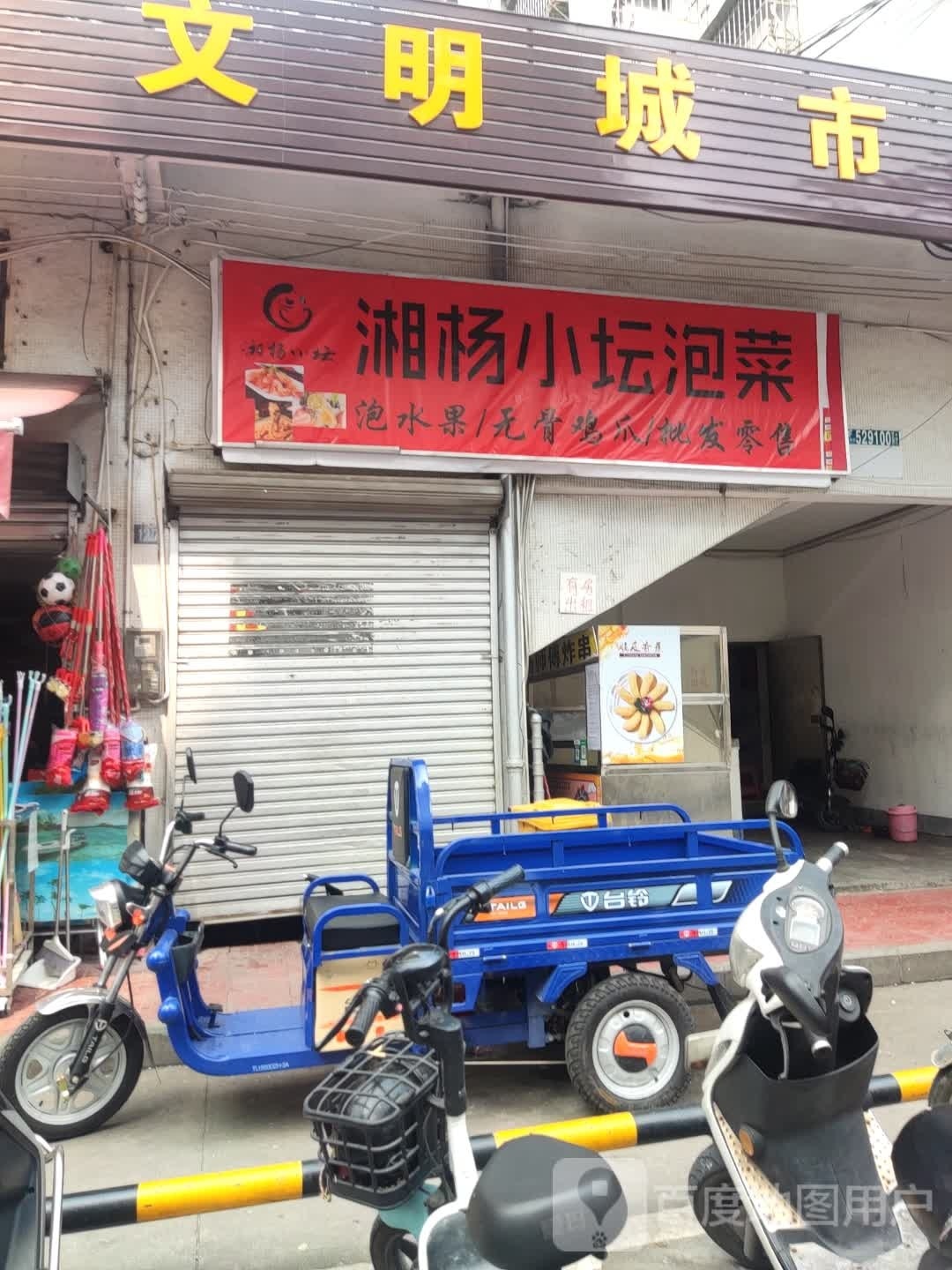 湘杨小坛泡菜