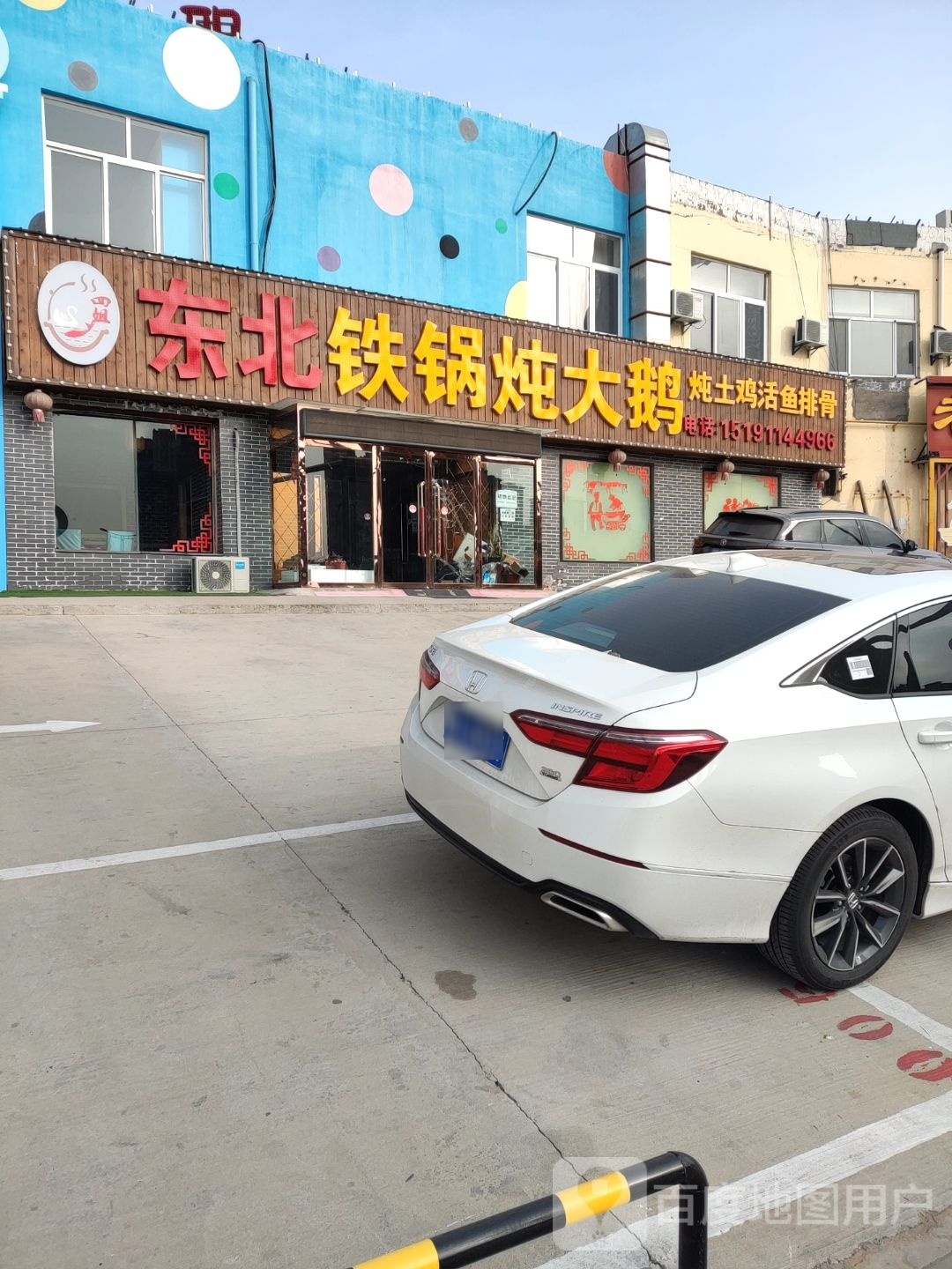 东北铁锅炖大鹅(美食城店)