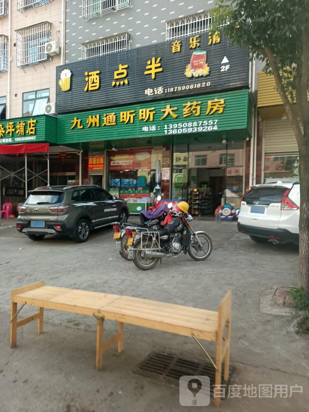 酒点半音乐清吧