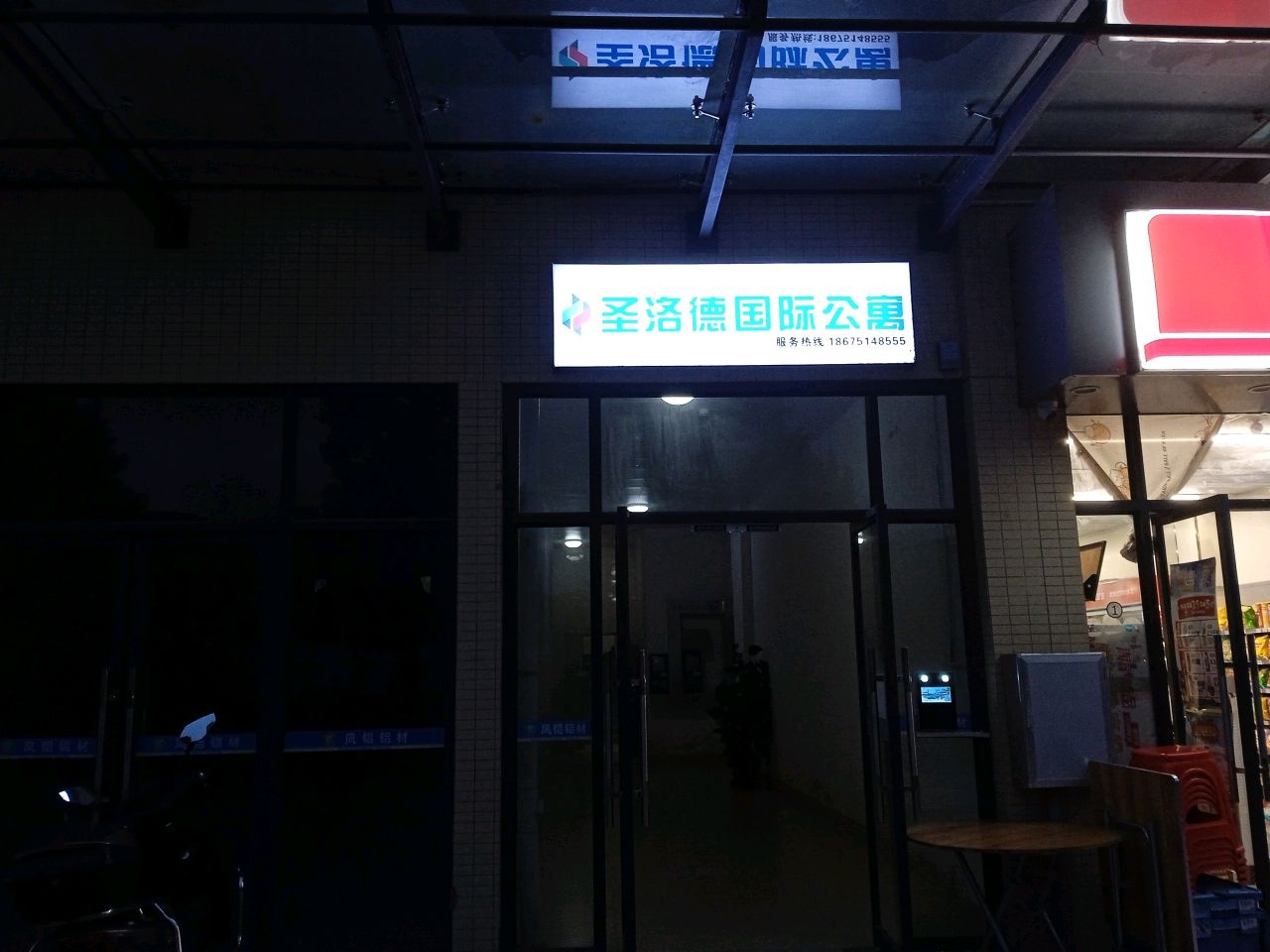 圣洛德轻奢智能美宿(韶关南华寺万博店)